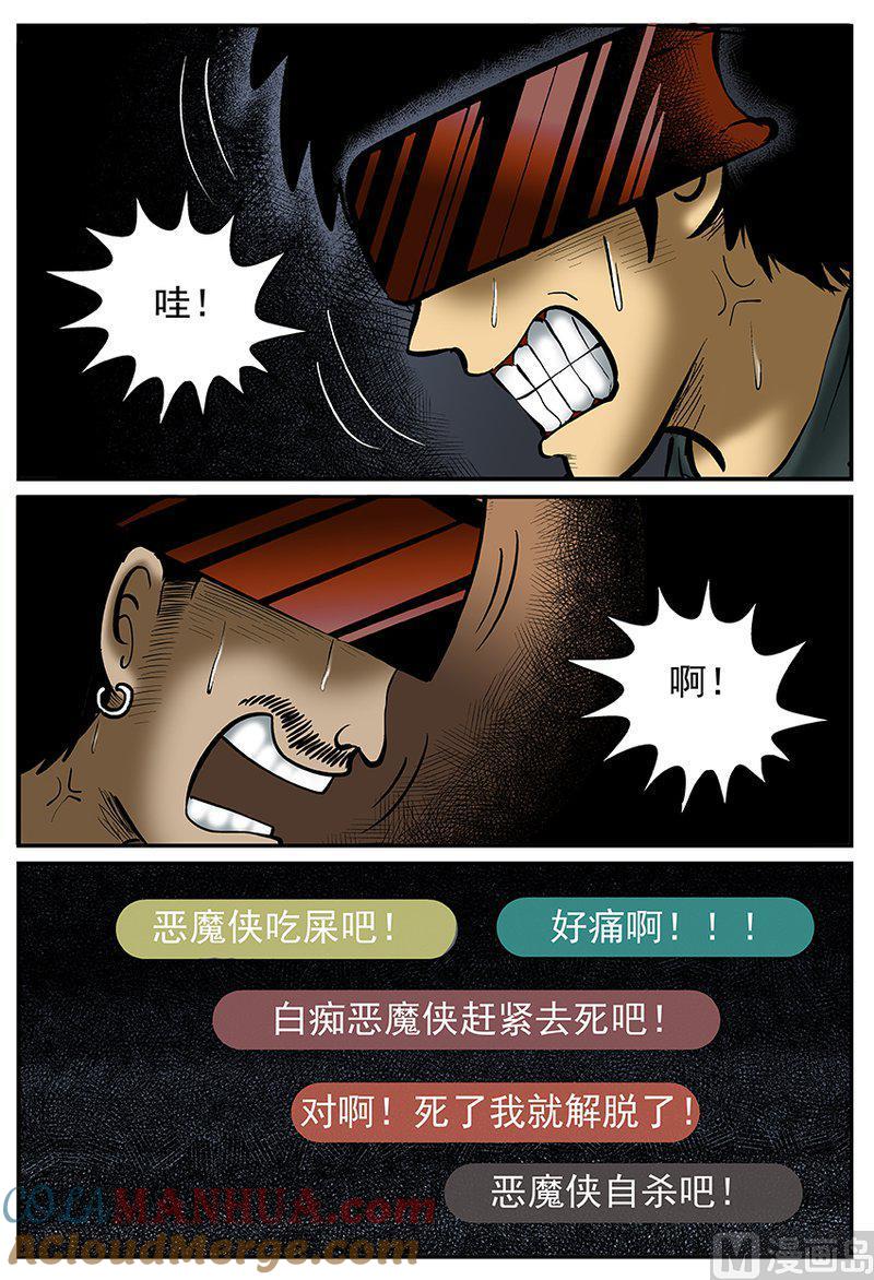 正文24(4)VR时代-小智怪谈彩色版-十日十月（原名小冷）（第3张）
