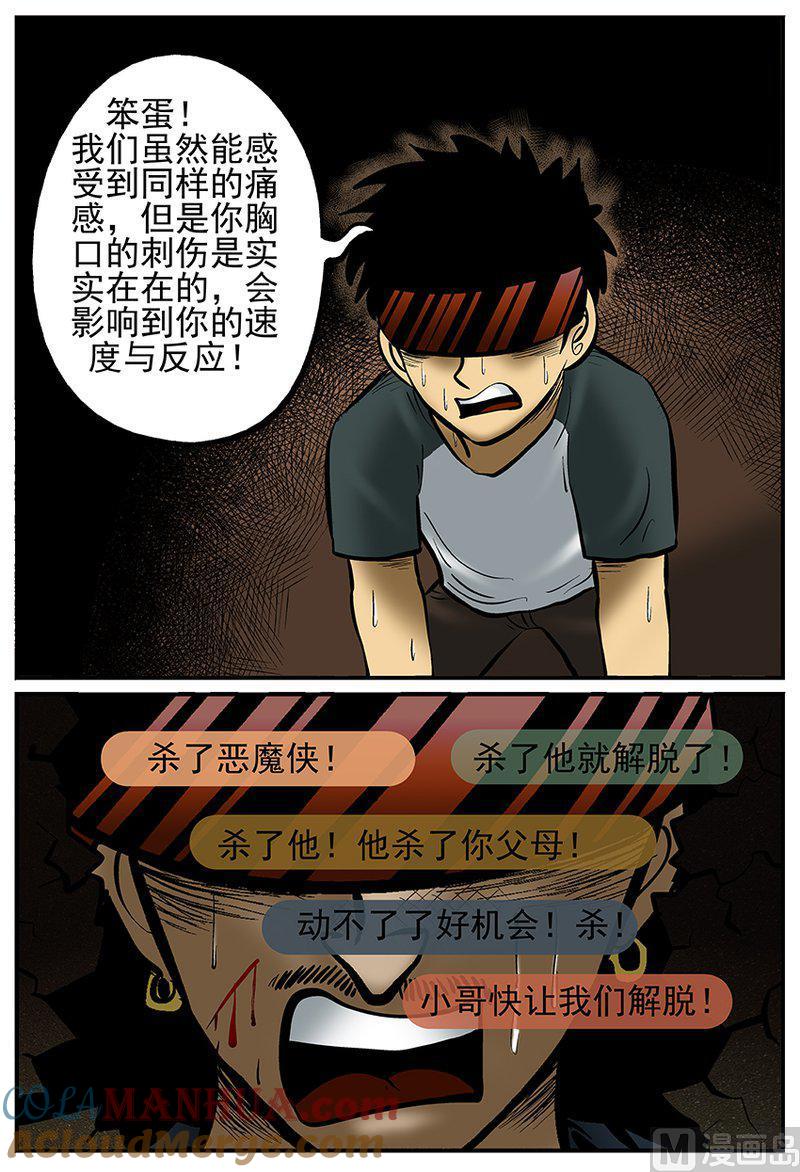 正文24(4)VR时代-小智怪谈彩色版-十日十月（原名小冷）（第8张）