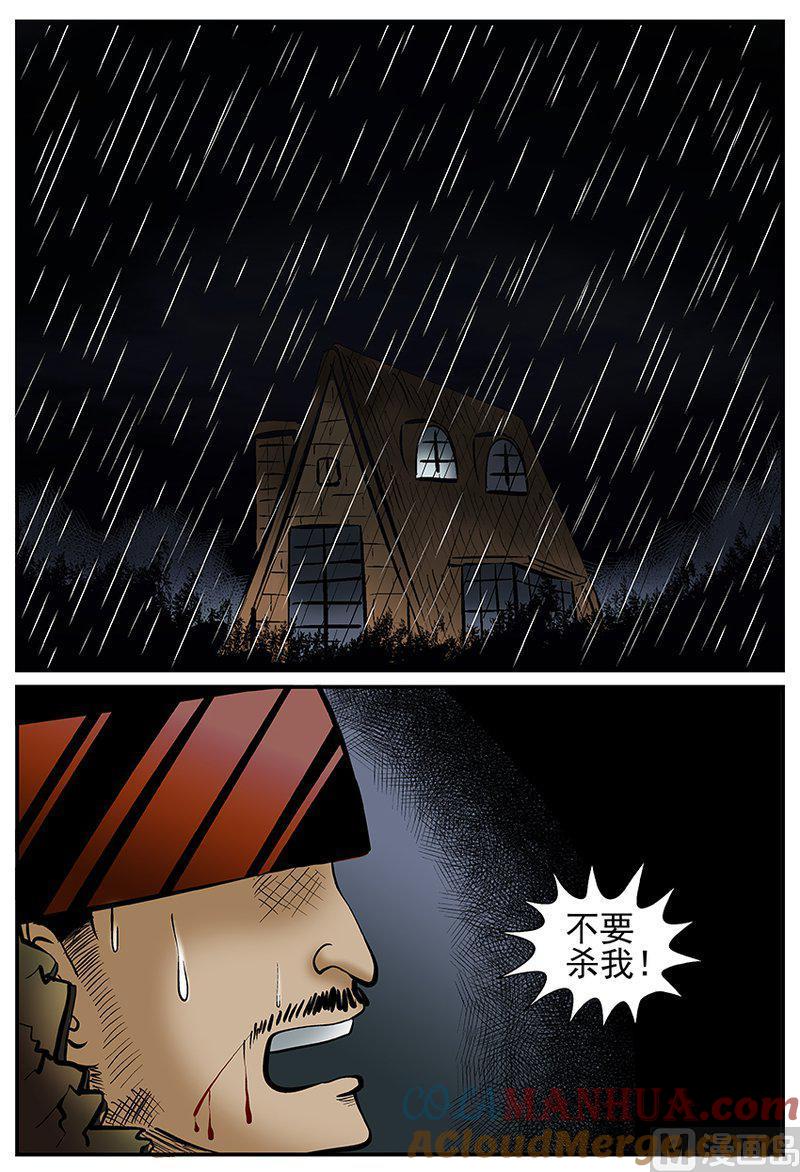 正文24(4)VR时代-小智怪谈彩色版-十日十月（原名小冷）（第11张）