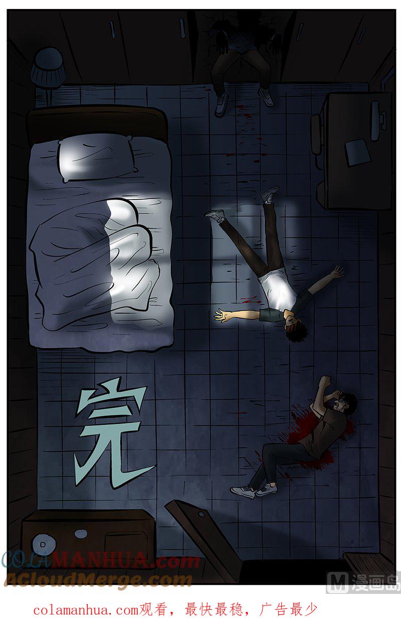 正文24(5)VR时代-小智怪谈彩色版-十日十月（原名小冷）（第9张）