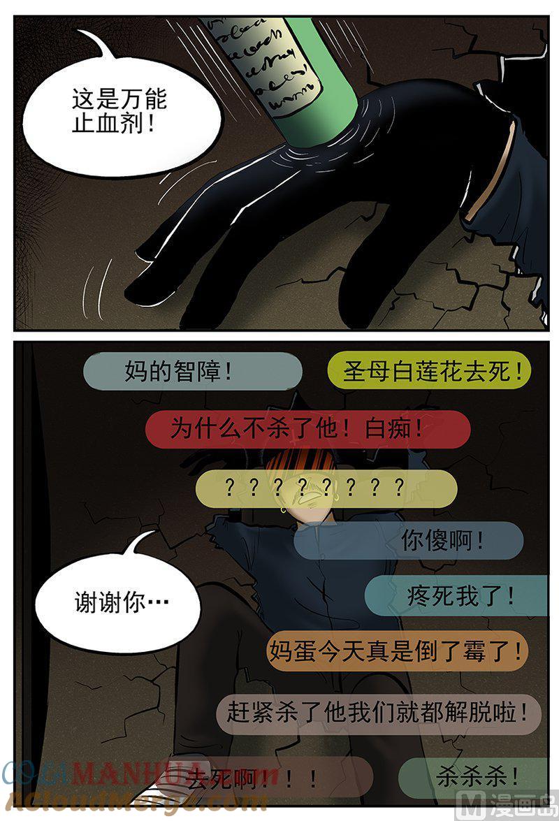 正文24(5)VR时代-小智怪谈彩色版-十日十月（原名小冷）（第3张）