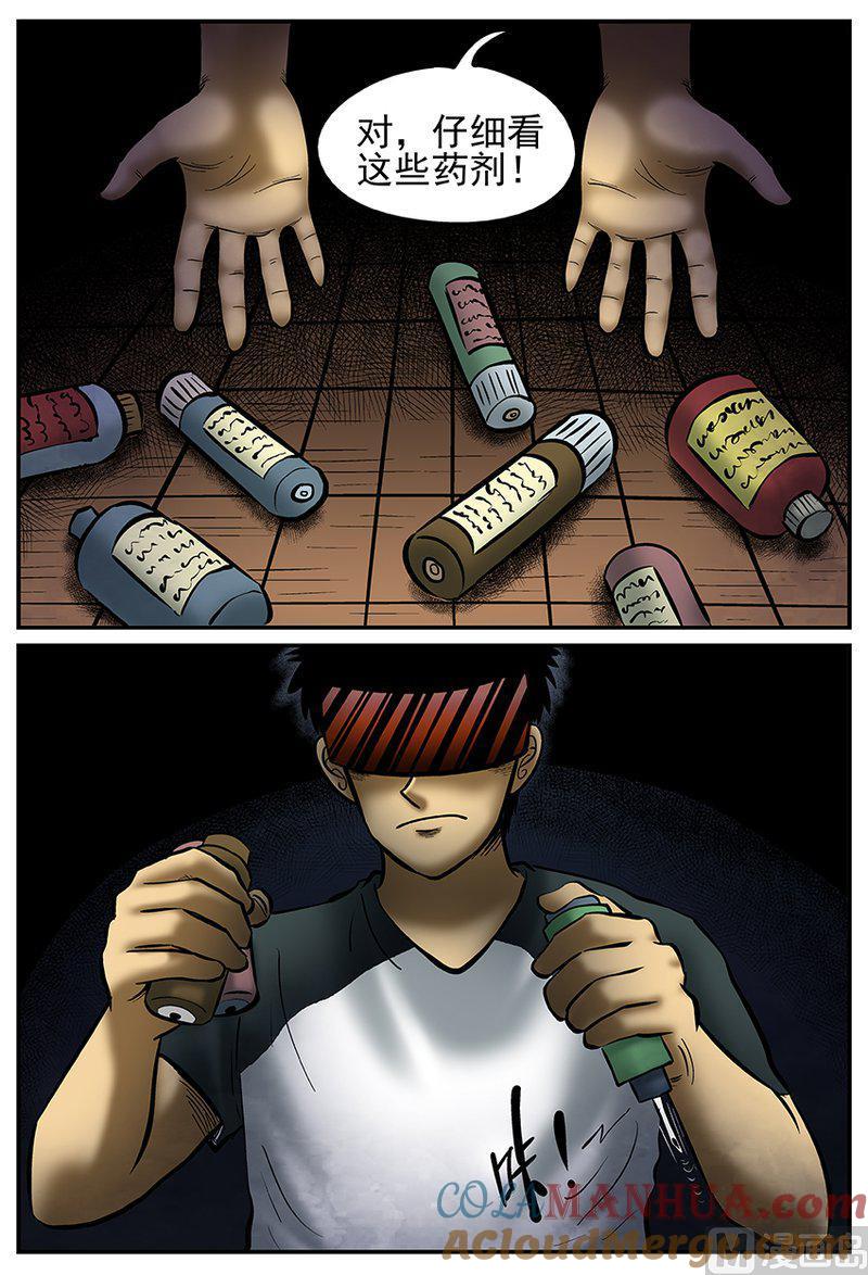 正文24(5)VR时代-小智怪谈彩色版-十日十月（原名小冷）（第2张）