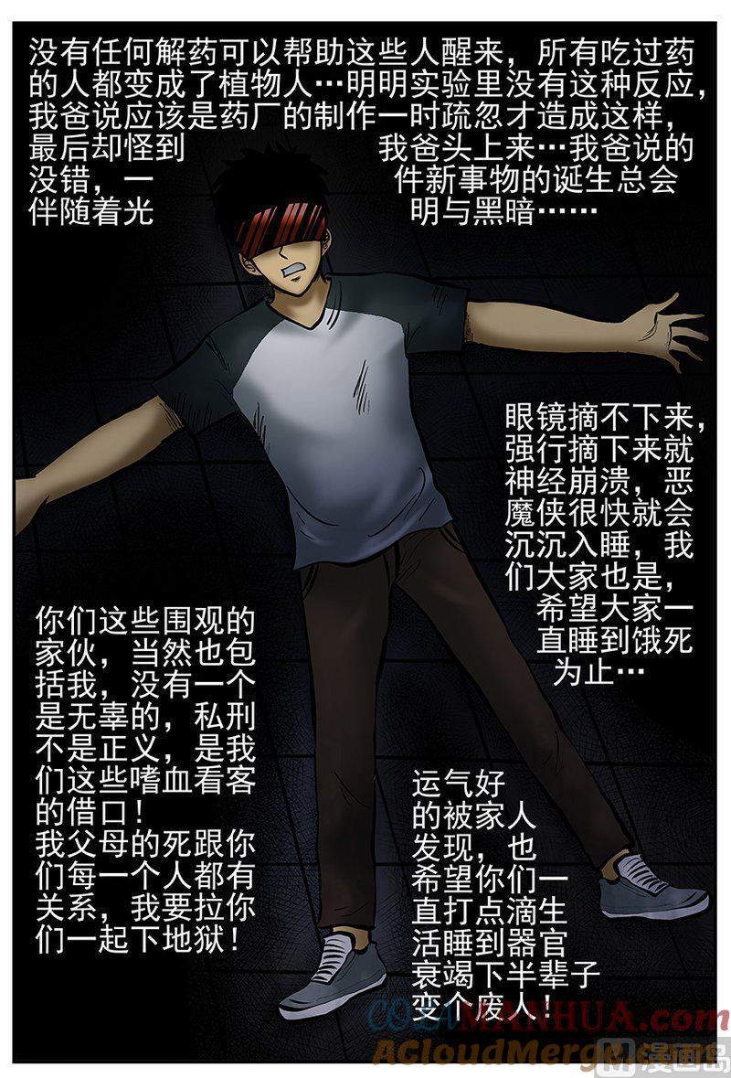 正文24(5)VR时代-小智怪谈彩色版-十日十月（原名小冷）（第7张）