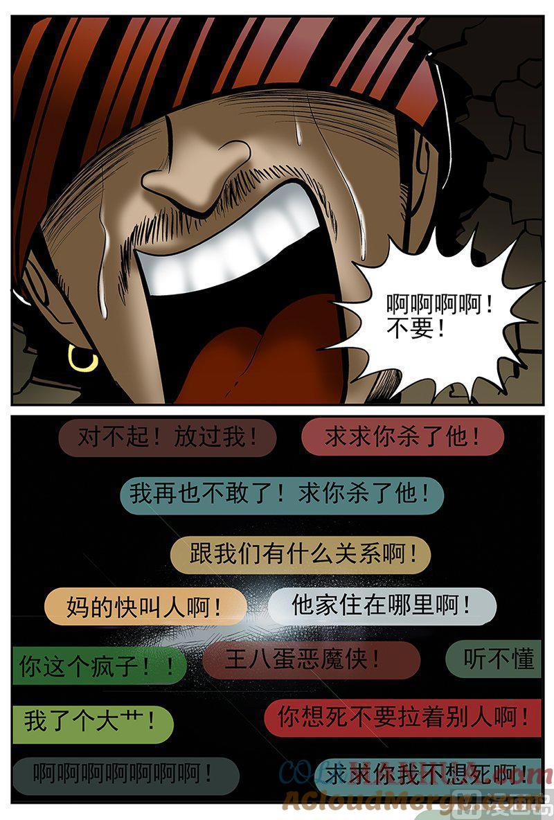 正文24(5)VR时代-小智怪谈彩色版-十日十月（原名小冷）（第8张）