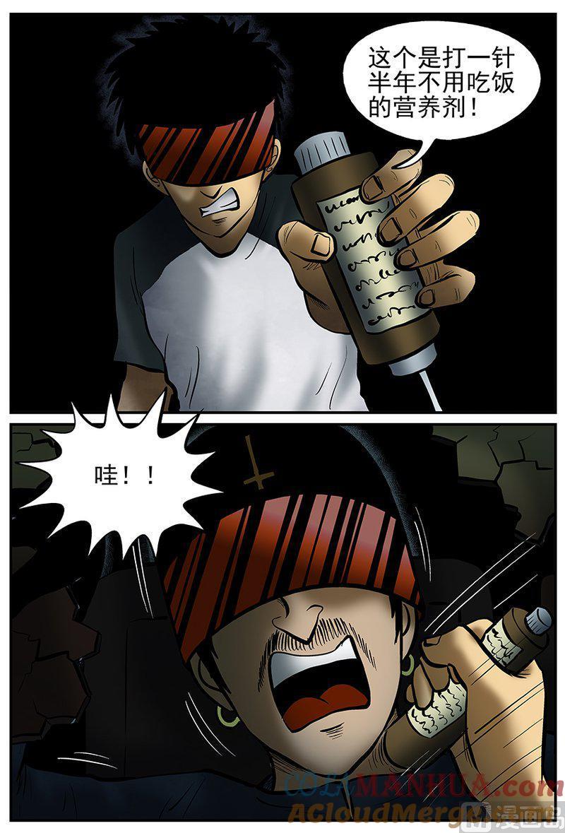 正文24(5)VR时代-小智怪谈彩色版-十日十月（原名小冷）（第4张）