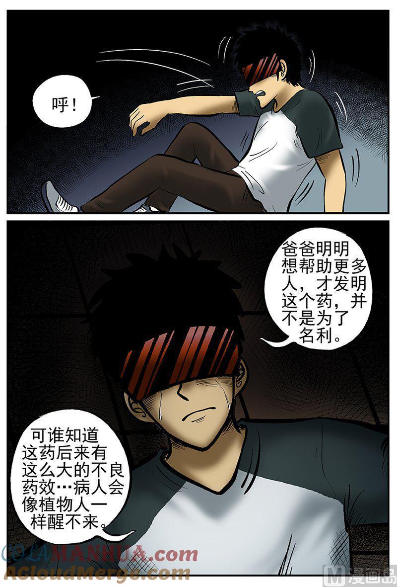 正文24(5)VR时代-小智怪谈彩色版-十日十月（原名小冷）（第6张）