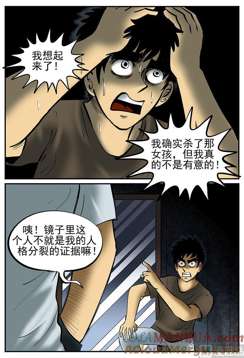 正文25(1)镜中人-小智怪谈彩色版-十日十月（原名小冷）（第8张）
