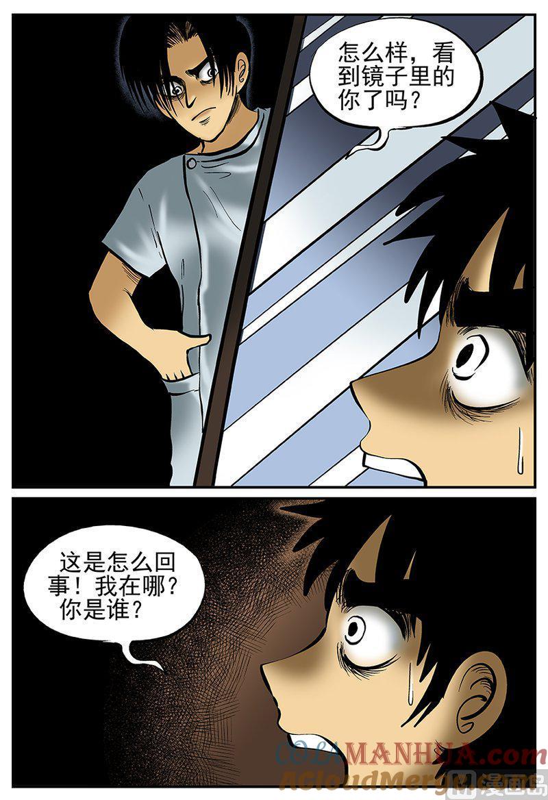 正文25(1)镜中人-小智怪谈彩色版-十日十月（原名小冷）（第6张）
