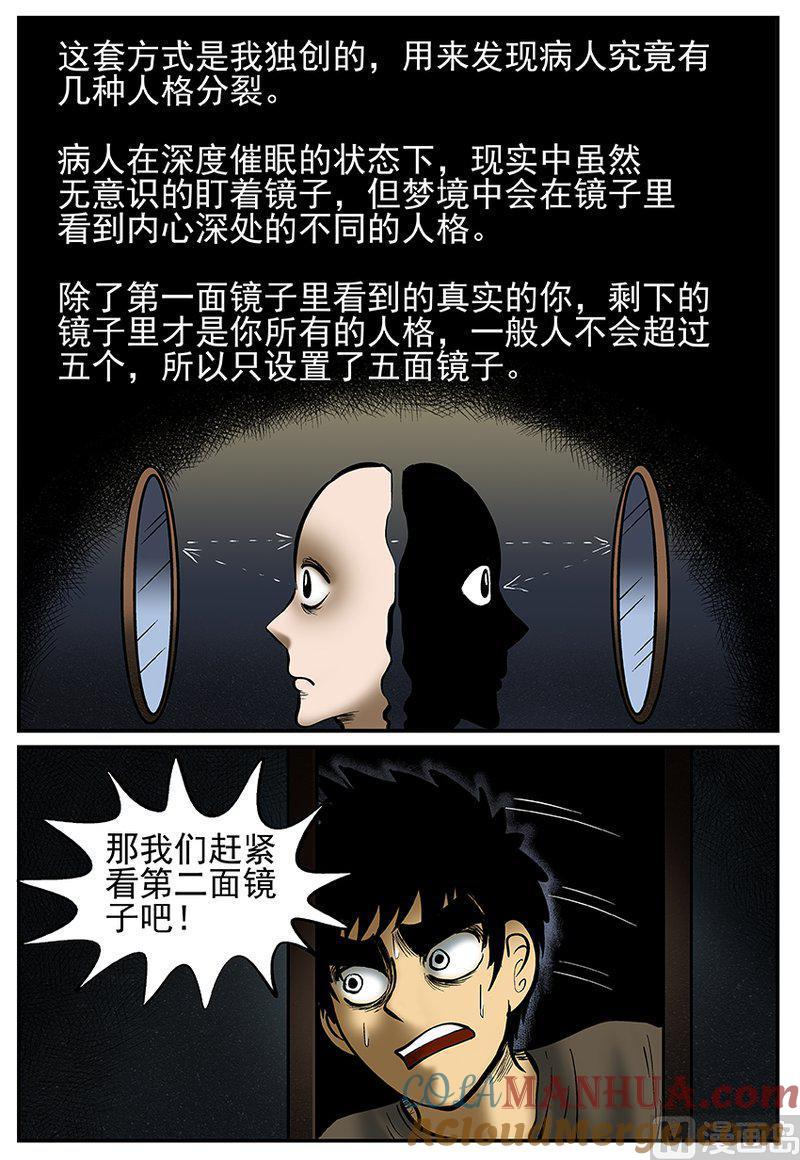 正文25(1)镜中人-小智怪谈彩色版-十日十月（原名小冷）（第10张）