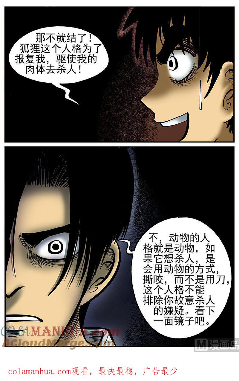 正文25(1)镜中人-小智怪谈彩色版-十日十月（原名小冷）（第13张）