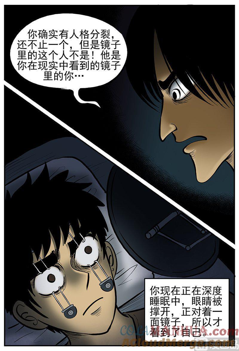 正文25(1)镜中人-小智怪谈彩色版-十日十月（原名小冷）（第9张）