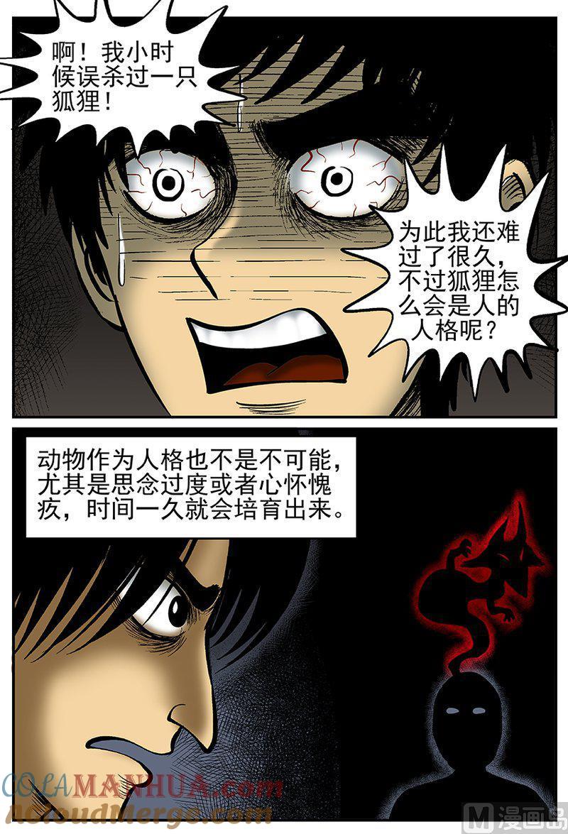 正文25(1)镜中人-小智怪谈彩色版-十日十月（原名小冷）（第12张）