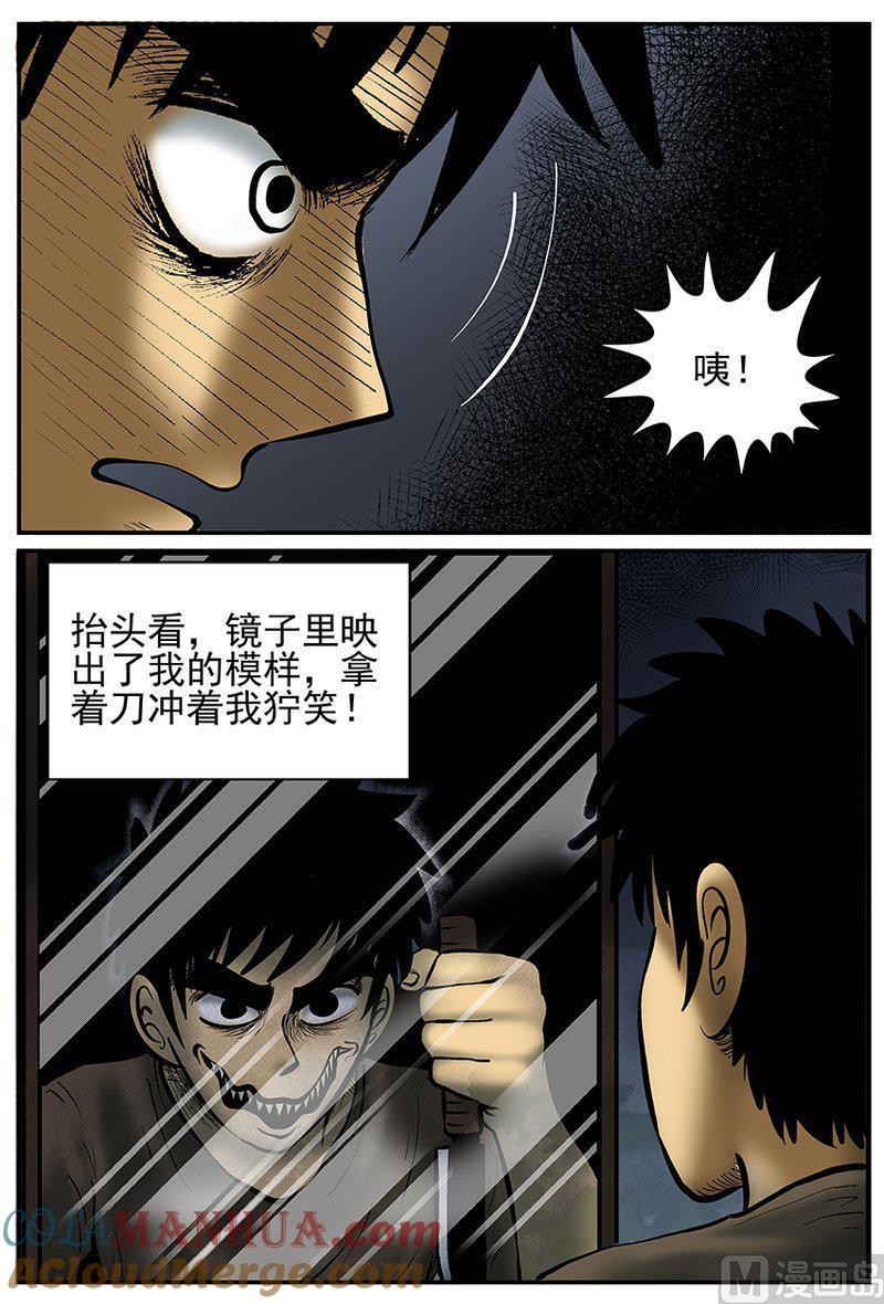 正文25(1)镜中人-小智怪谈彩色版-十日十月（原名小冷）（第5张）