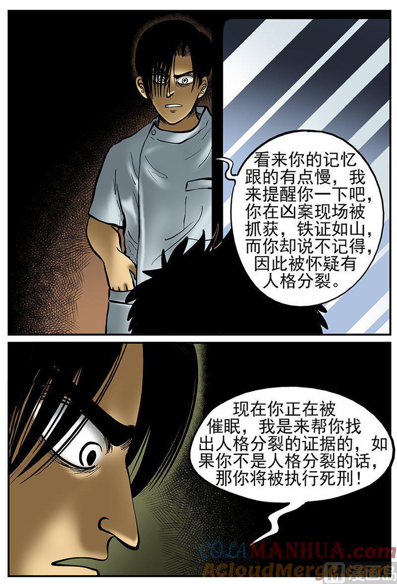 正文25(1)镜中人-小智怪谈彩色版-十日十月（原名小冷）（第7张）