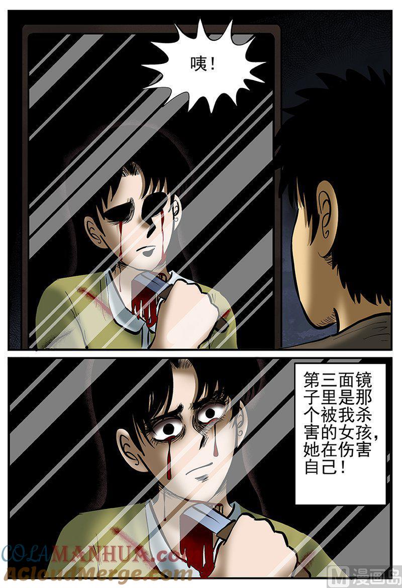 正文25(2)镜中人-小智怪谈彩色版-十日十月（原名小冷）（第2张）