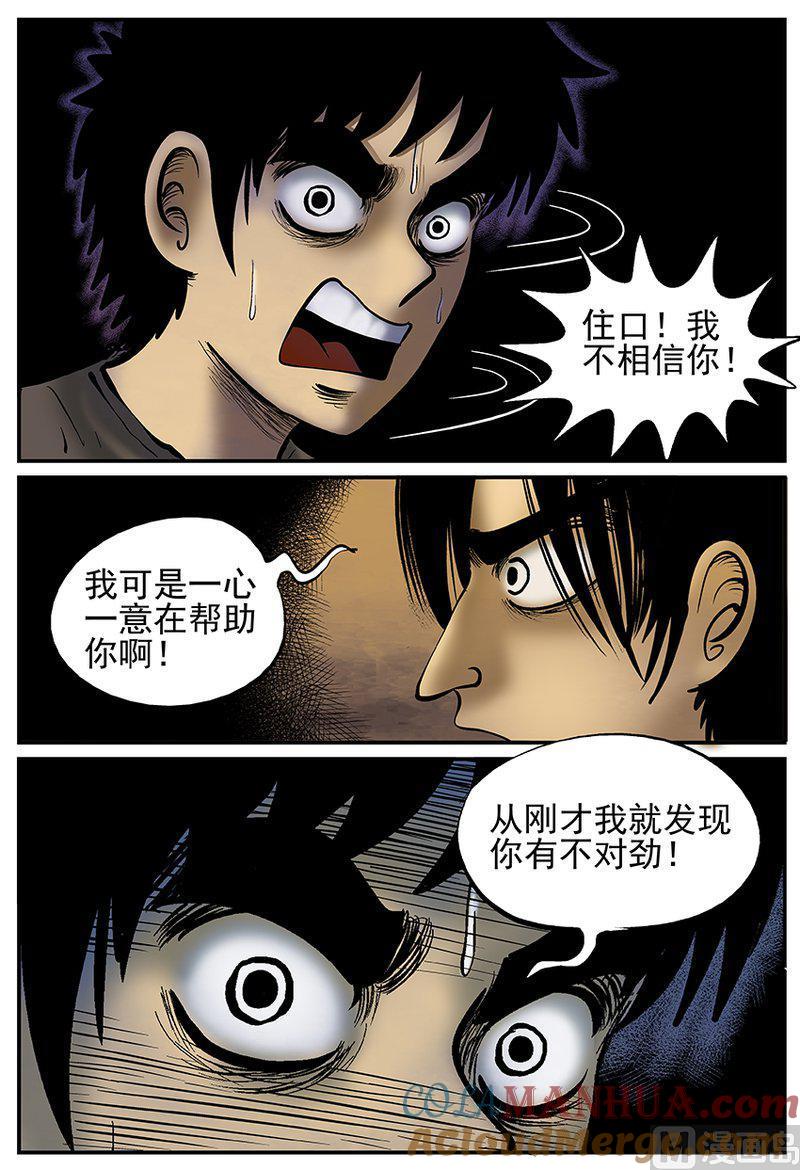 正文25(2)镜中人-小智怪谈彩色版-十日十月（原名小冷）（第4张）
