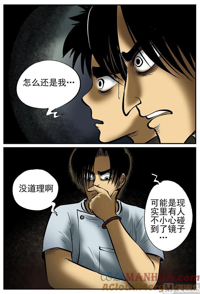 正文25(2)镜中人-小智怪谈彩色版-十日十月（原名小冷）（第10张）