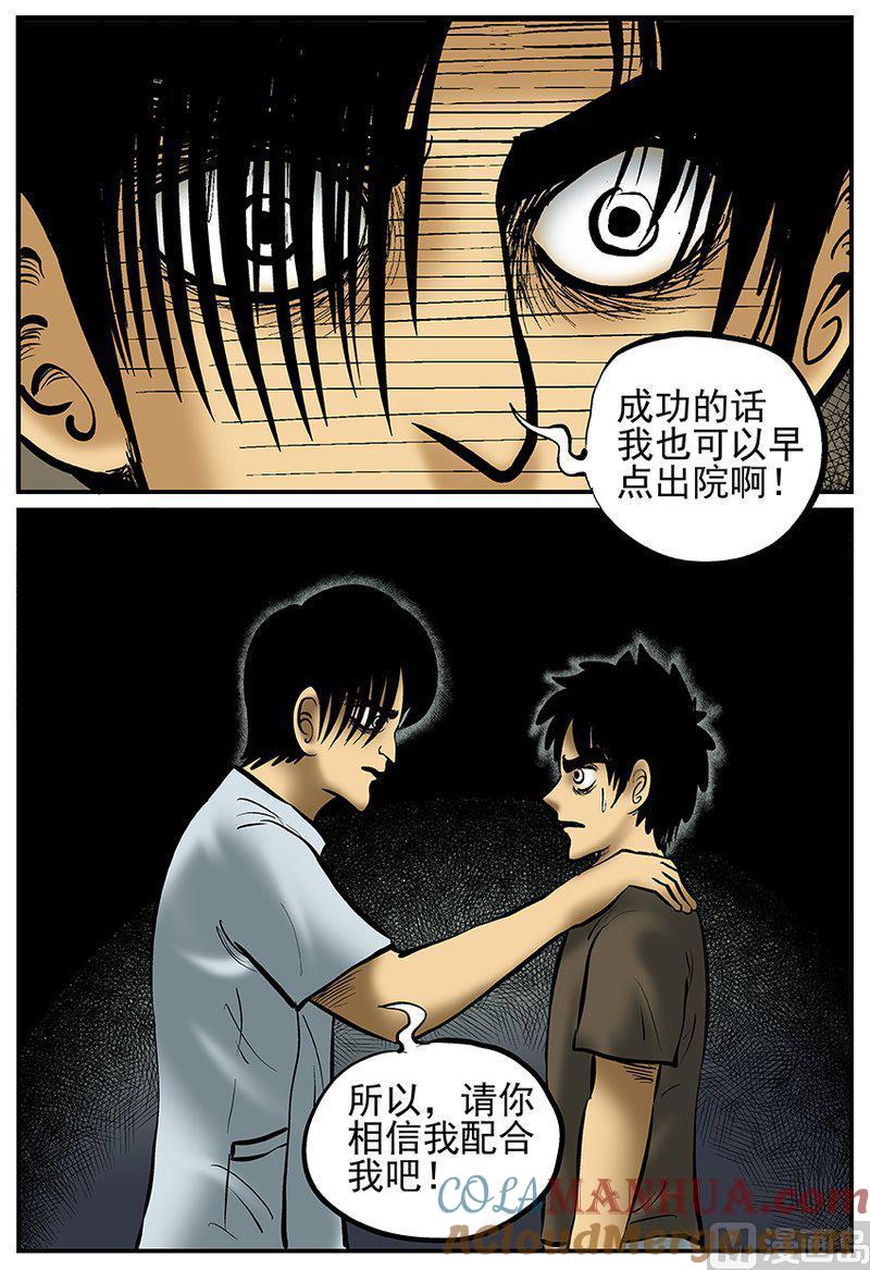 正文25(2)镜中人-小智怪谈彩色版-十日十月（原名小冷）（第8张）