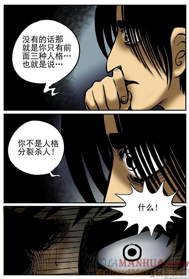 正文25(2)镜中人-小智怪谈彩色版-十日十月（原名小冷）（第12张）