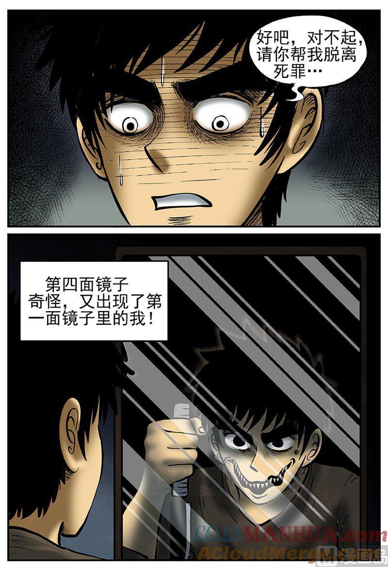 正文25(2)镜中人-小智怪谈彩色版-十日十月（原名小冷）（第9张）