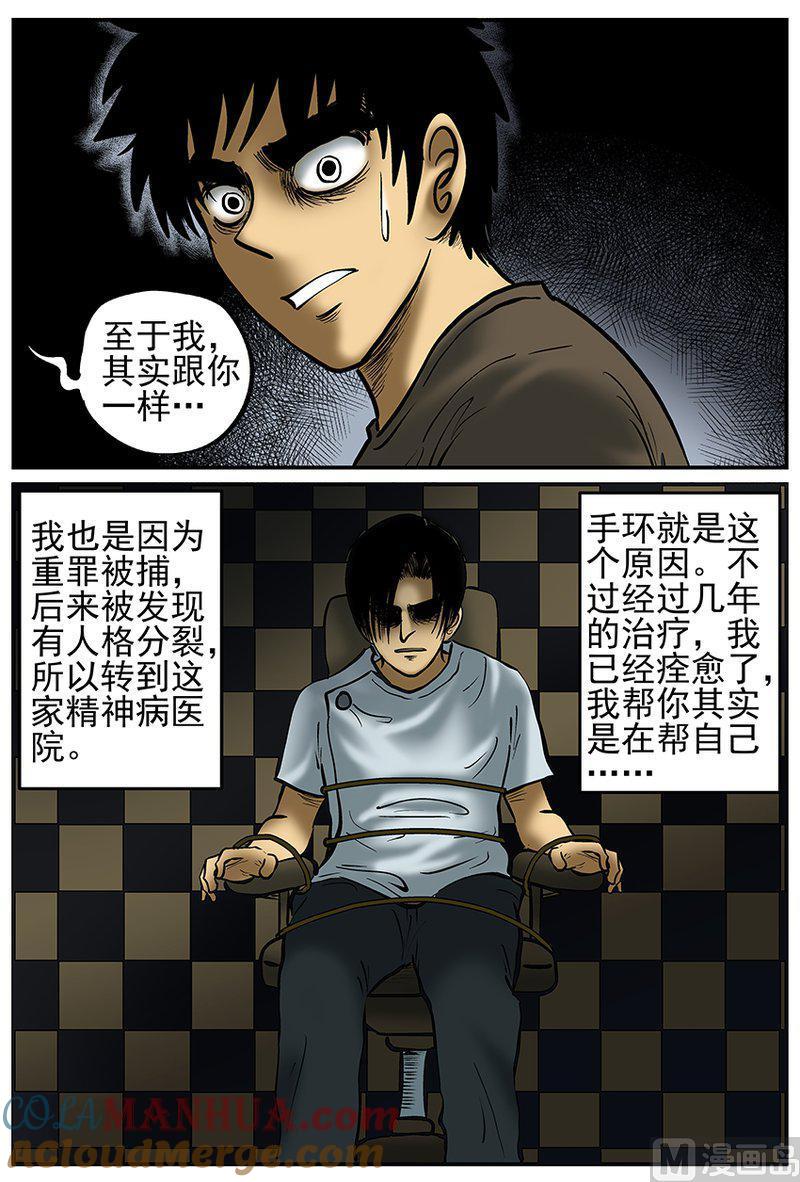 正文25(2)镜中人-小智怪谈彩色版-十日十月（原名小冷）（第7张）