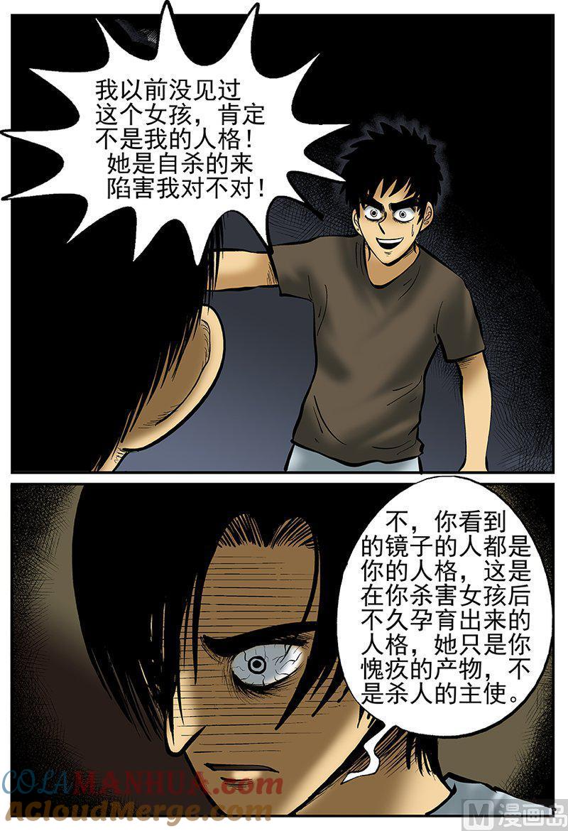 正文25(2)镜中人-小智怪谈彩色版-十日十月（原名小冷）（第3张）