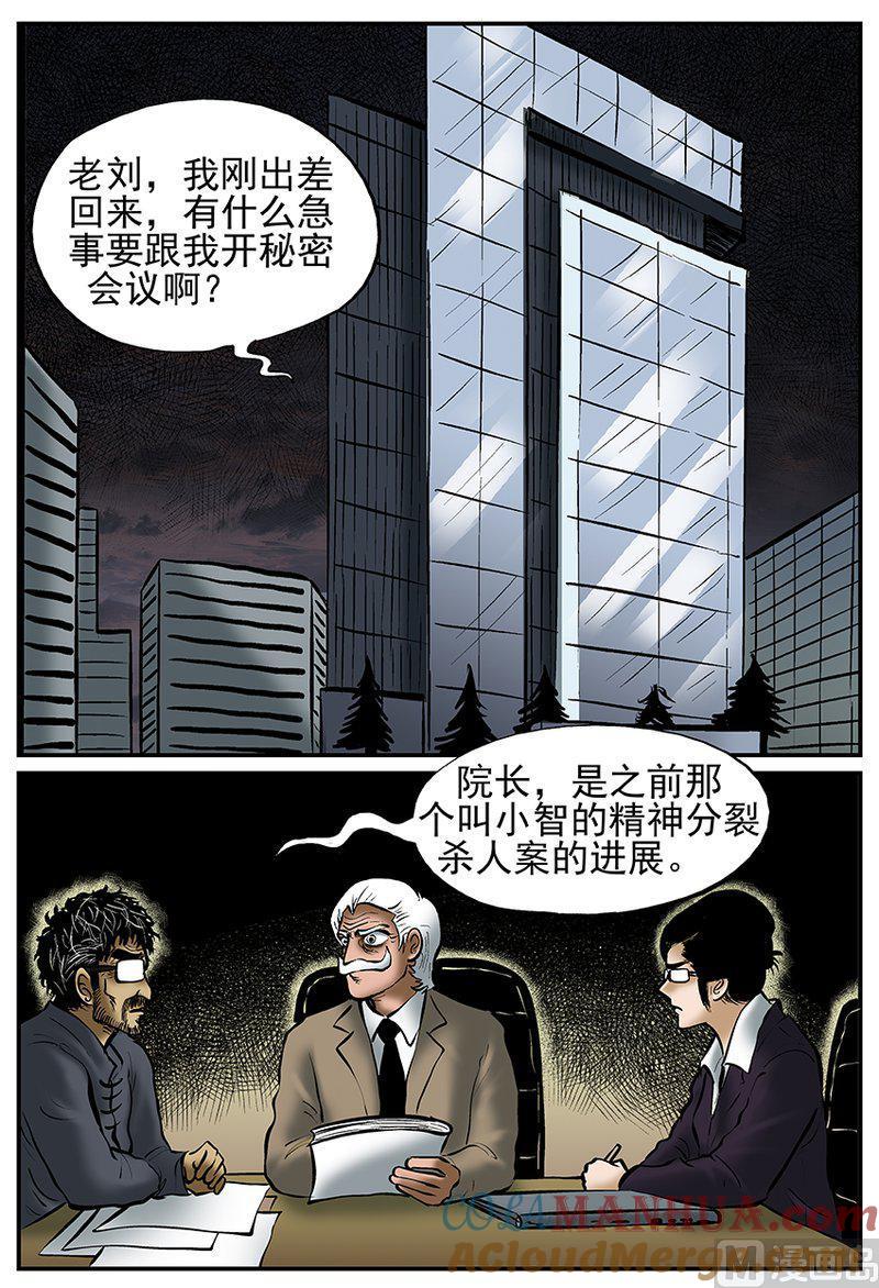 正文25(3)镜中人-小智怪谈彩色版-十日十月（原名小冷）（第9张）
