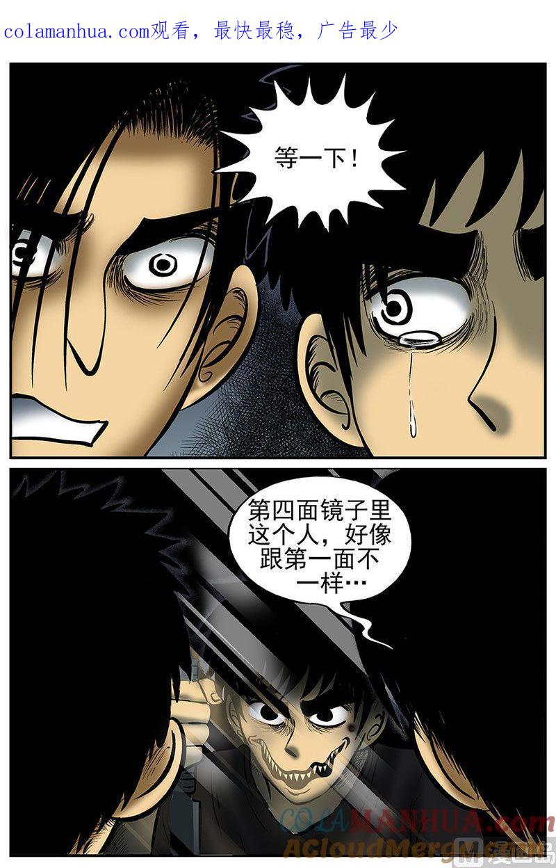 正文25(3)镜中人-小智怪谈彩色版-十日十月（原名小冷）（第1张）
