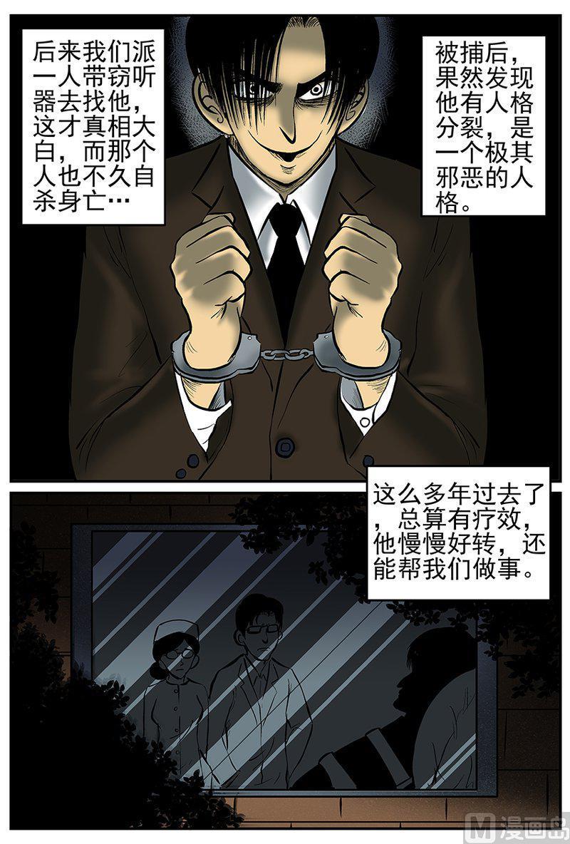 正文25(3)镜中人-小智怪谈彩色版-十日十月（原名小冷）（第12张）