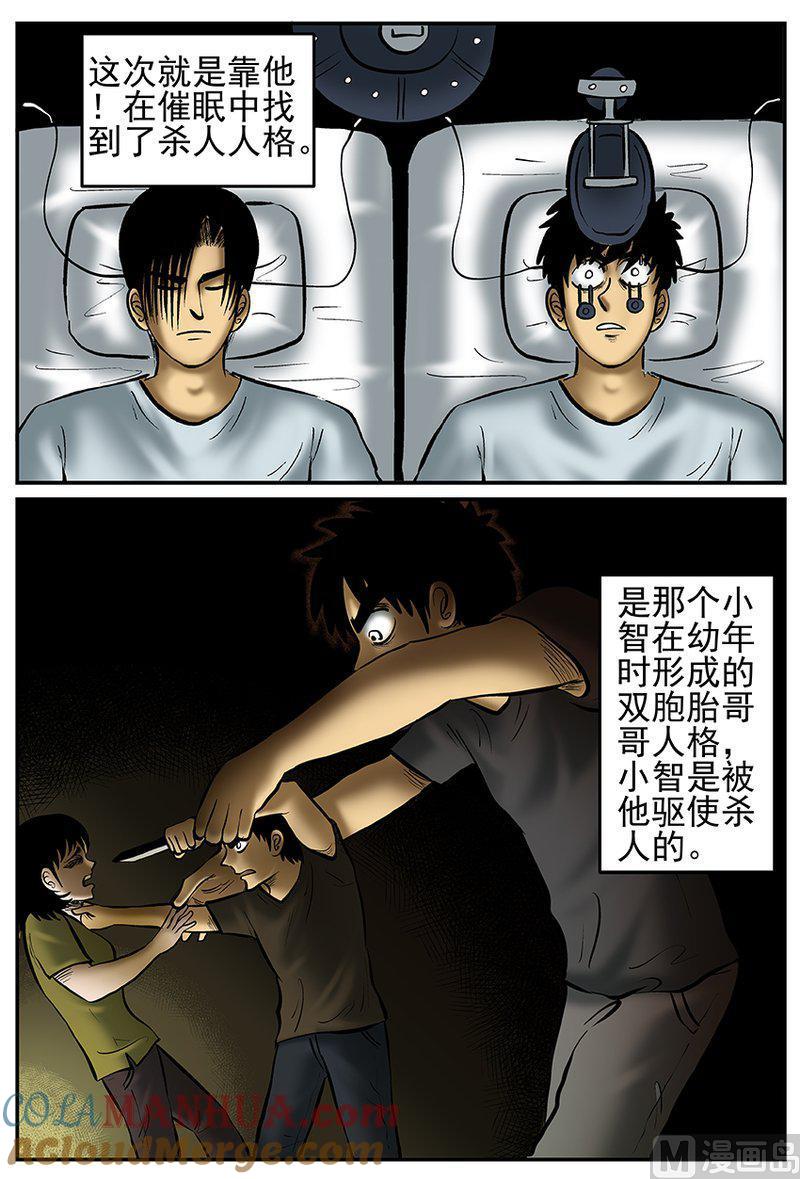 正文25(3)镜中人-小智怪谈彩色版-十日十月（原名小冷）（第13张）