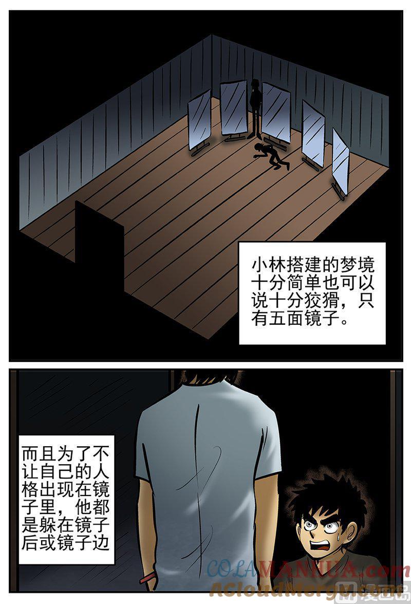 正文25(3)镜中人-小智怪谈彩色版-十日十月（原名小冷）（第15张）
