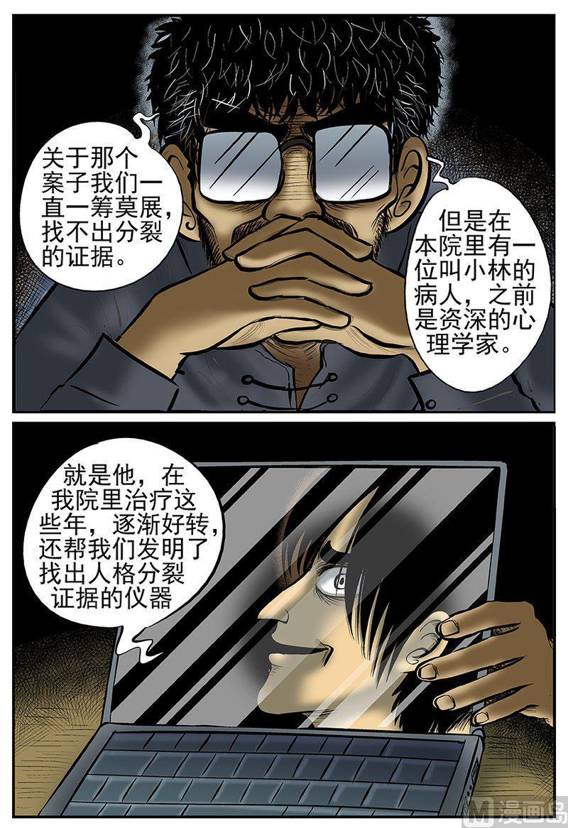 正文25(3)镜中人-小智怪谈彩色版-十日十月（原名小冷）（第10张）