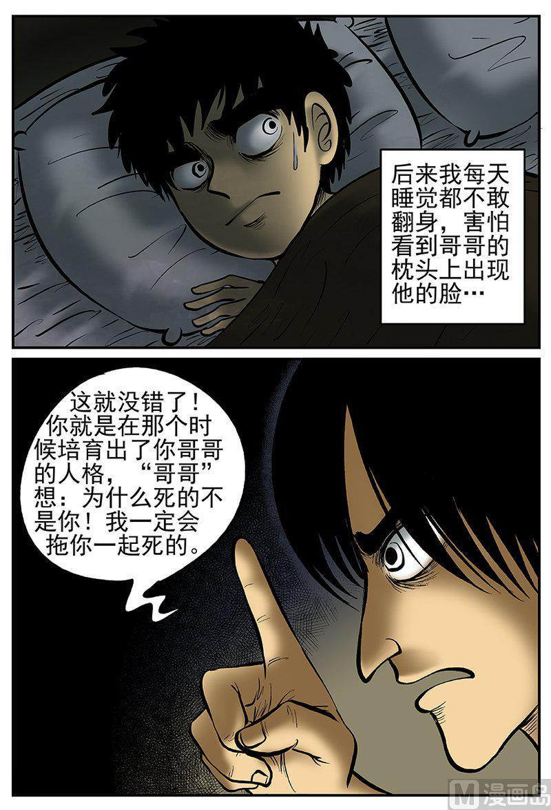 正文25(3)镜中人-小智怪谈彩色版-十日十月（原名小冷）（第4张）