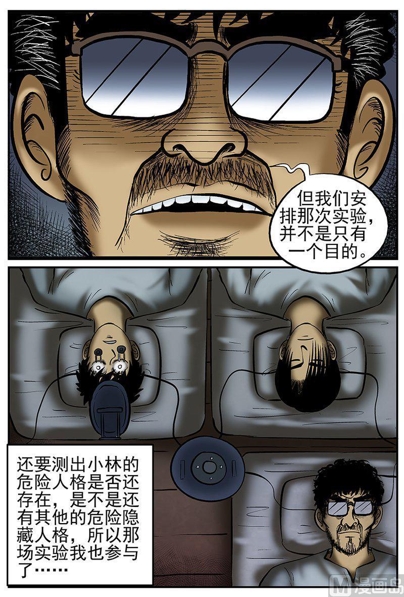 正文25(3)镜中人-小智怪谈彩色版-十日十月（原名小冷）（第14张）