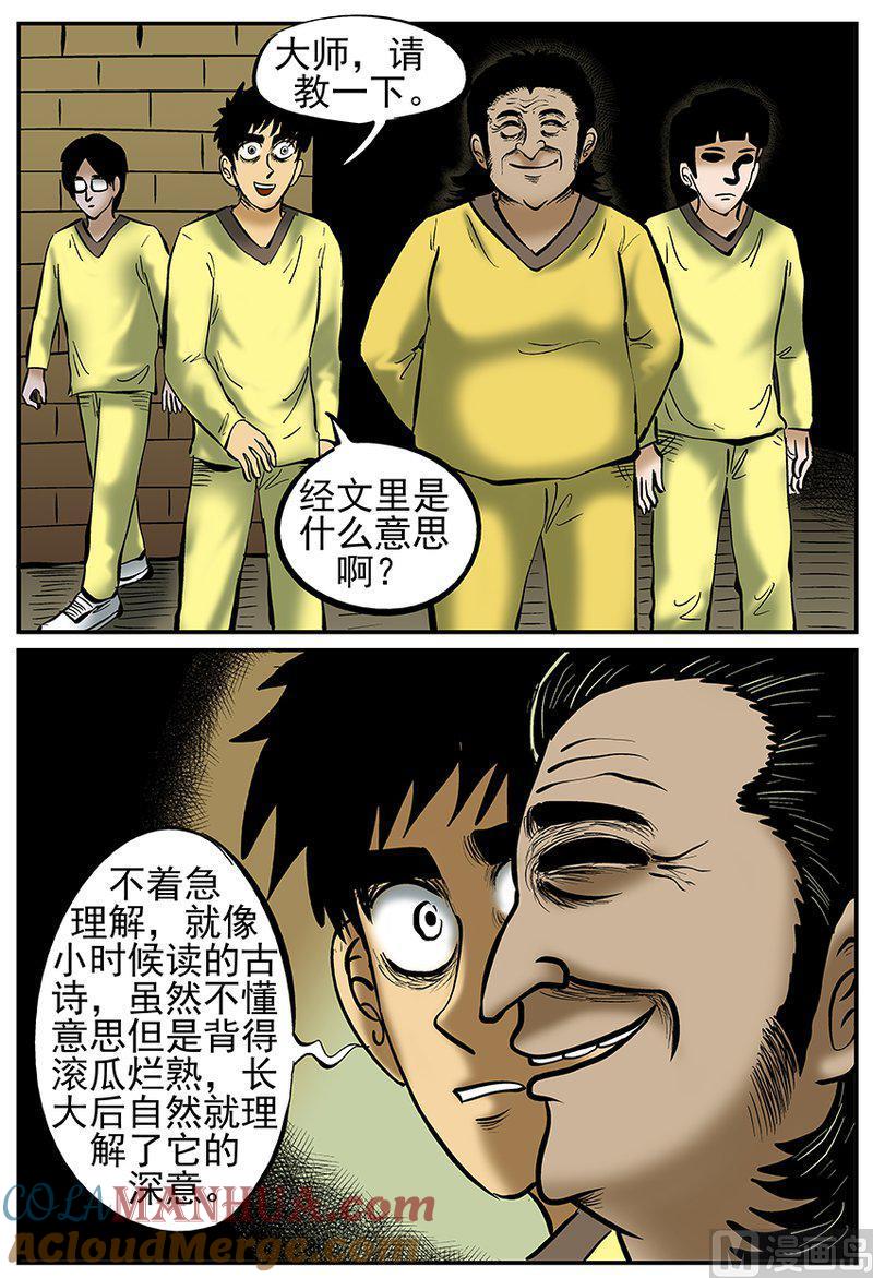 正文26(1)海螺湾奇谈-小智怪谈彩色版-十日十月（原名小冷）（第12张）