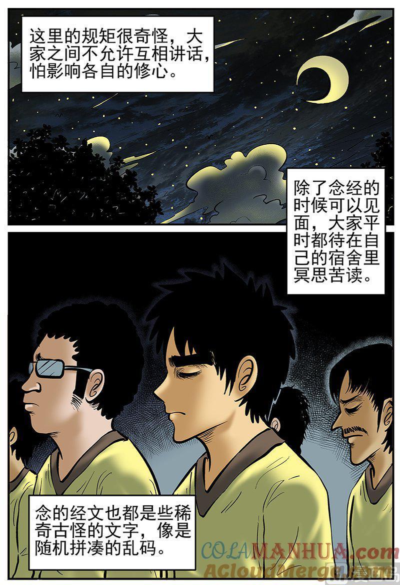 正文26(1)海螺湾奇谈-小智怪谈彩色版-十日十月（原名小冷）（第11张）