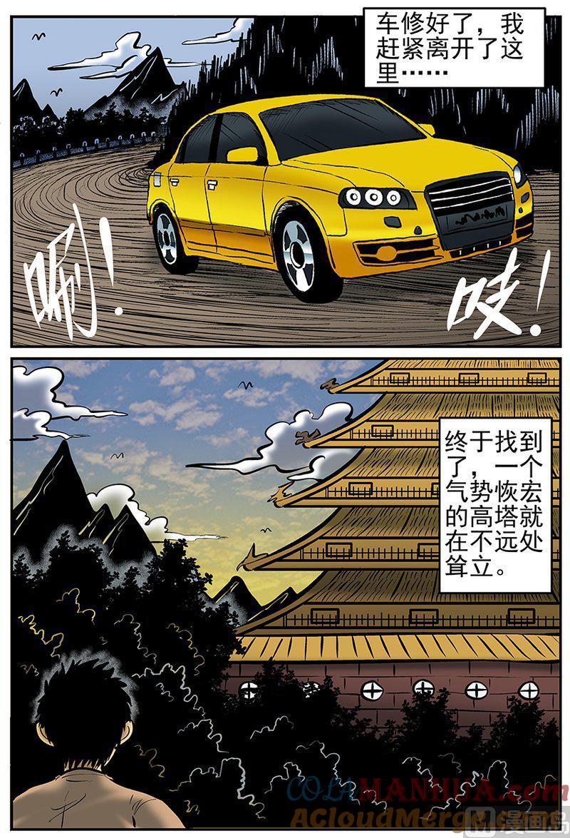 正文26(1)海螺湾奇谈-小智怪谈彩色版-十日十月（原名小冷）（第7张）