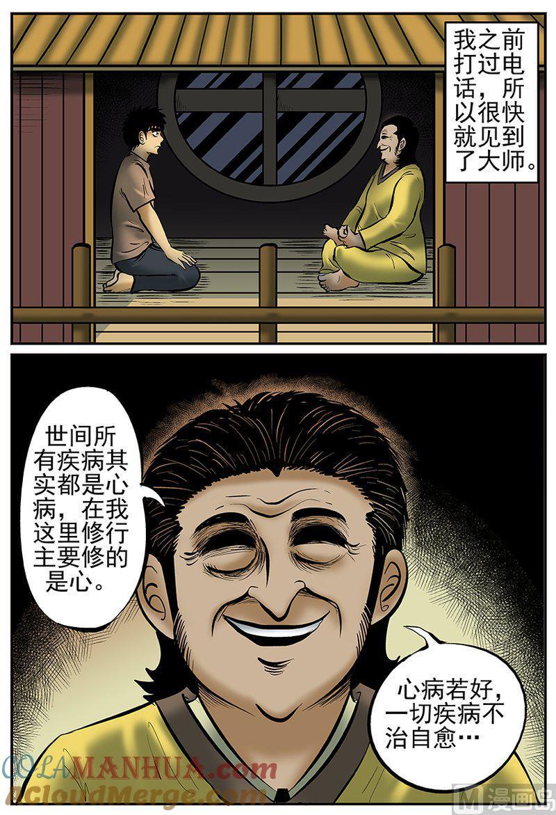正文26(1)海螺湾奇谈-小智怪谈彩色版-十日十月（原名小冷）（第8张）
