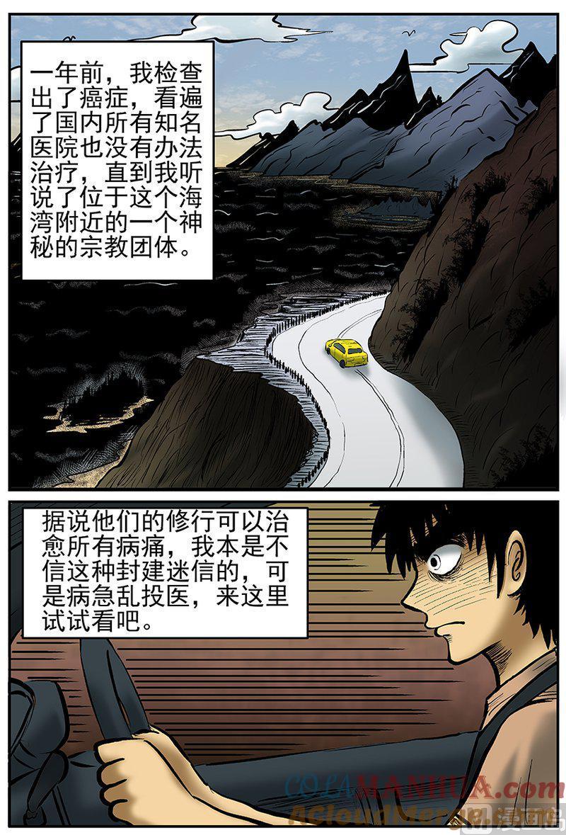 正文26(1)海螺湾奇谈-小智怪谈彩色版-十日十月（原名小冷）（第2张）