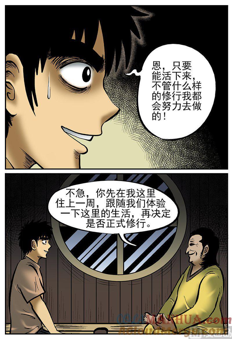 正文26(1)海螺湾奇谈-小智怪谈彩色版-十日十月（原名小冷）（第9张）