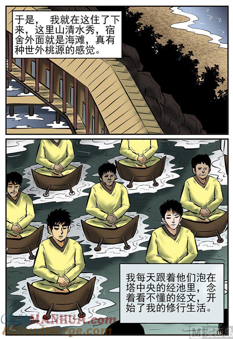正文26(1)海螺湾奇谈-小智怪谈彩色版-十日十月（原名小冷）（第10张）