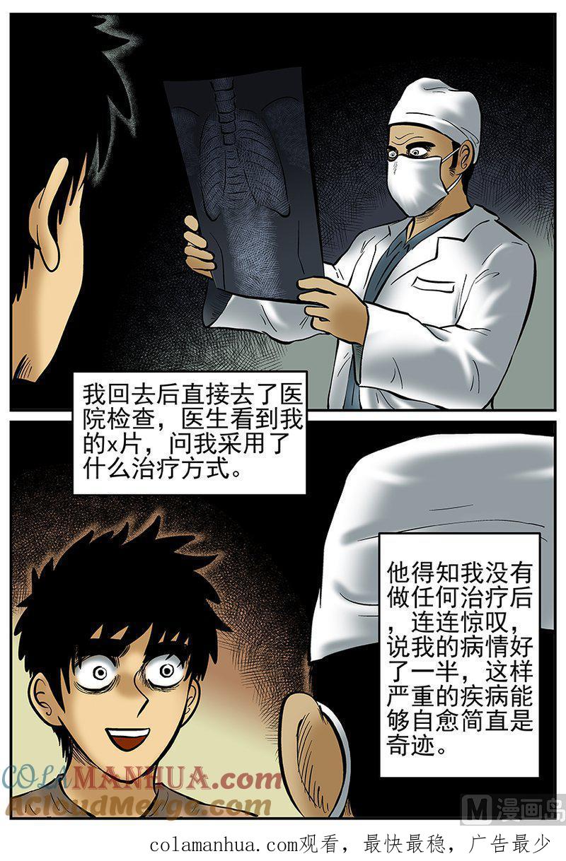 正文26(2)海螺湾奇谈-小智怪谈彩色版-十日十月（原名小冷）（第13张）