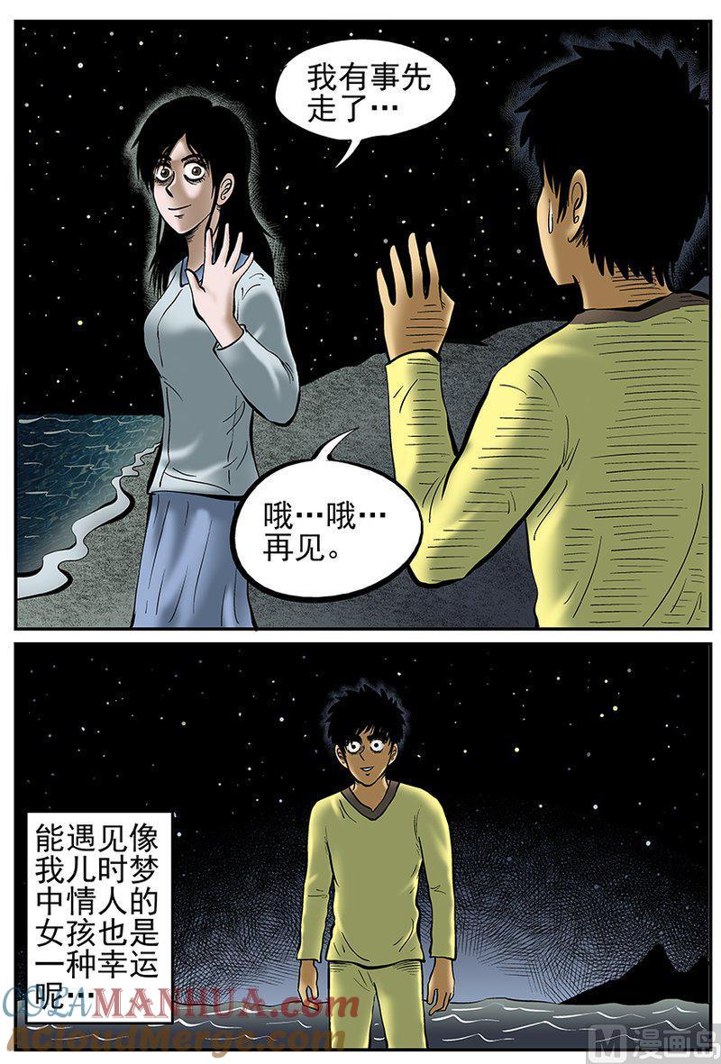 正文26(2)海螺湾奇谈-小智怪谈彩色版-十日十月（原名小冷）（第9张）