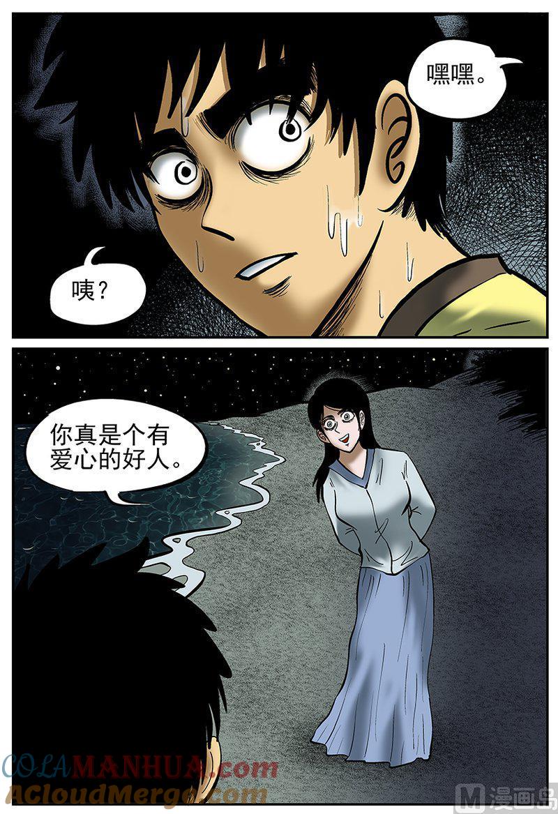 正文26(2)海螺湾奇谈-小智怪谈彩色版-十日十月（原名小冷）（第5张）