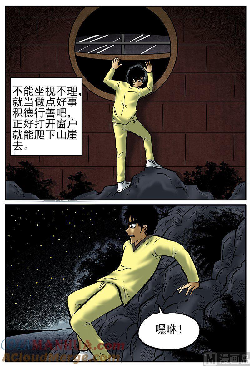 正文26(2)海螺湾奇谈-小智怪谈彩色版-十日十月（原名小冷）（第2张）