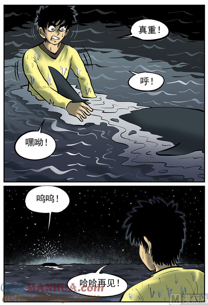 正文26(2)海螺湾奇谈-小智怪谈彩色版-十日十月（原名小冷）（第4张）