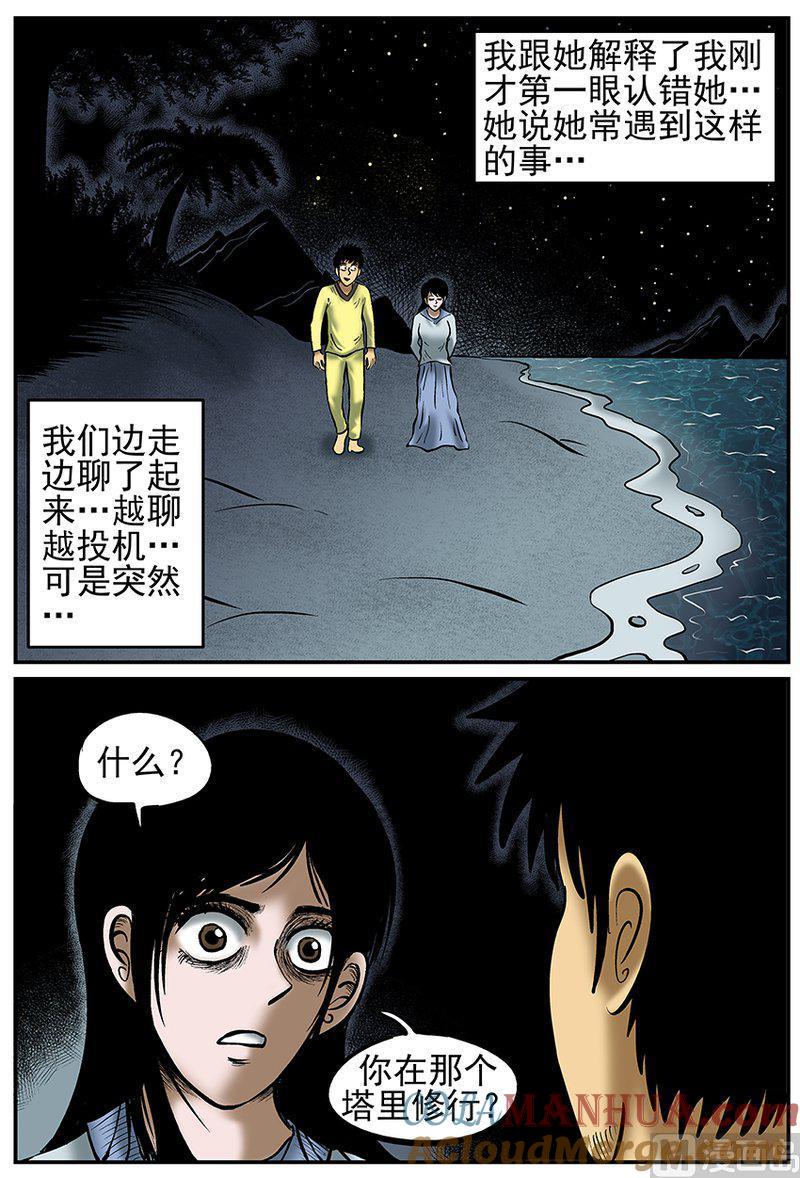 正文26(2)海螺湾奇谈-小智怪谈彩色版-十日十月（原名小冷）（第8张）