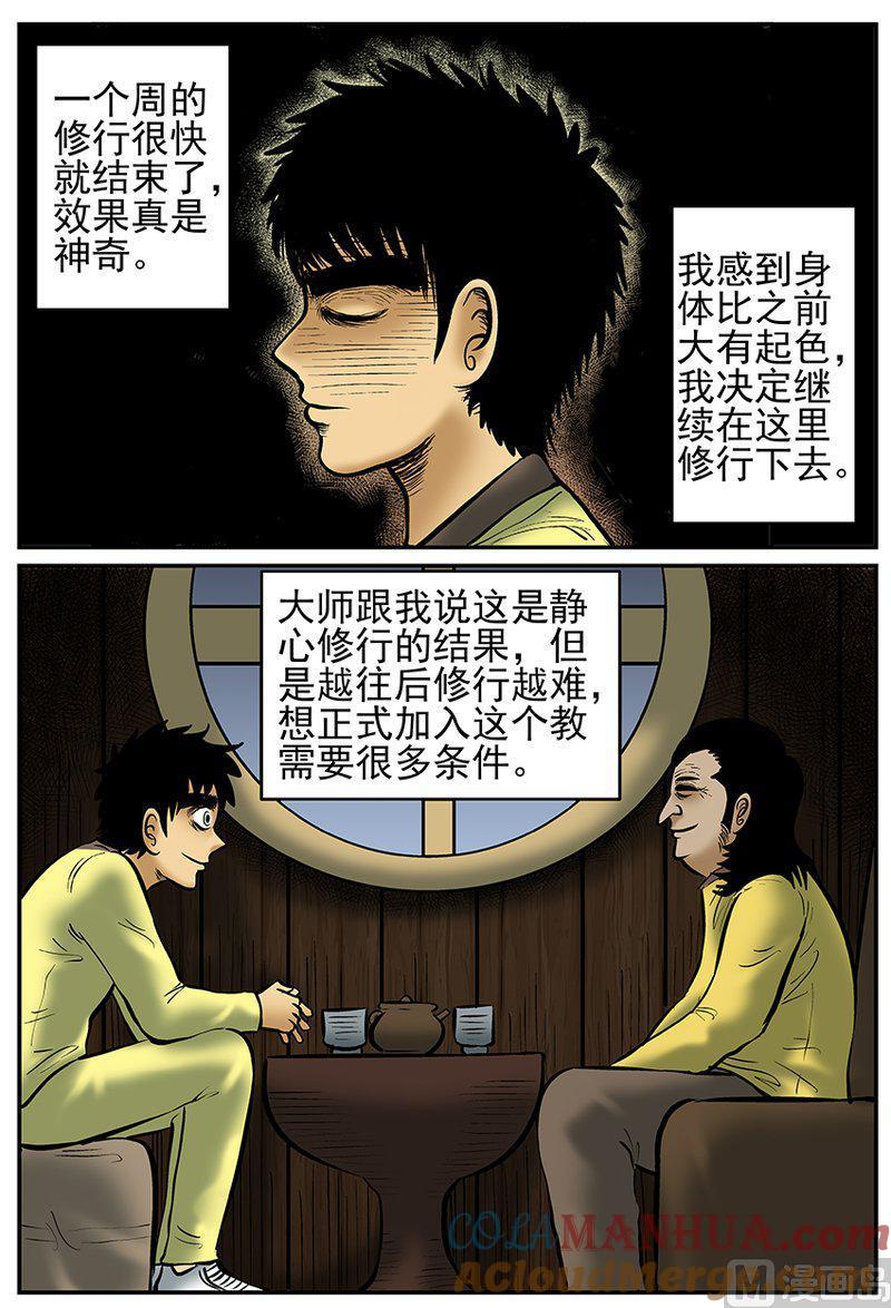 正文26(2)海螺湾奇谈-小智怪谈彩色版-十日十月（原名小冷）（第10张）