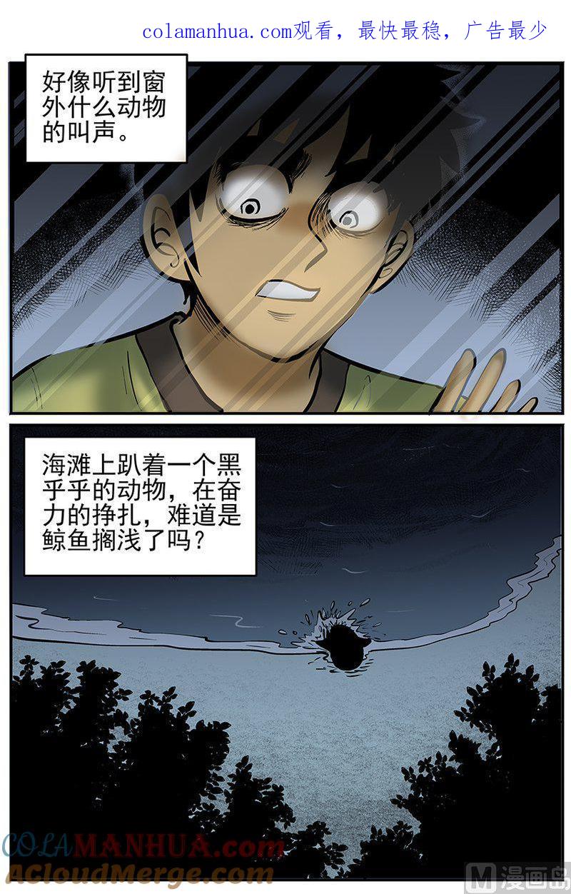 正文26(2)海螺湾奇谈-小智怪谈彩色版-十日十月（原名小冷）（第1张）