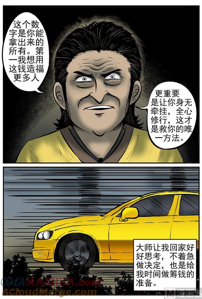 正文26(2)海螺湾奇谈-小智怪谈彩色版-十日十月（原名小冷）（第12张）